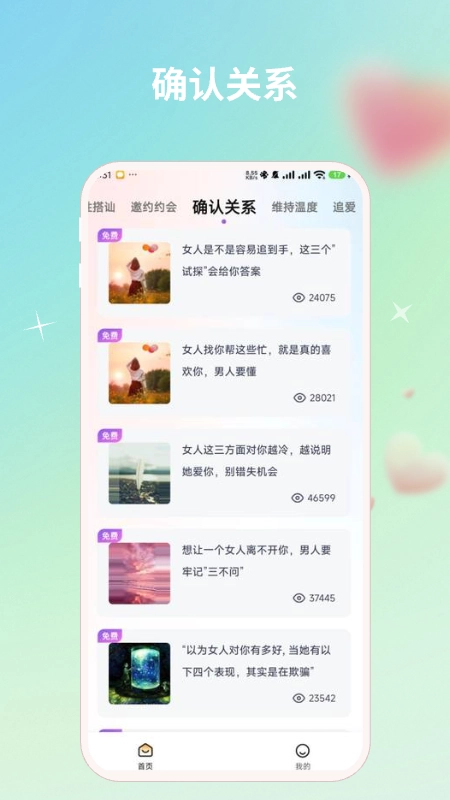 蜜语宝最新版
