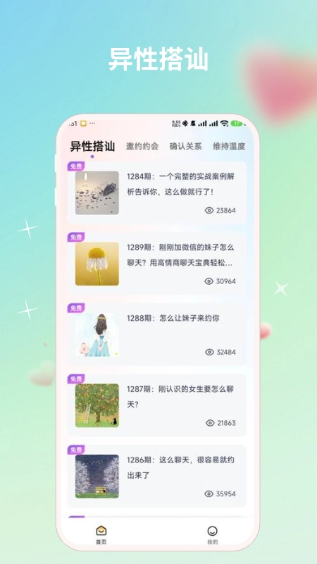 蜜语宝最新版