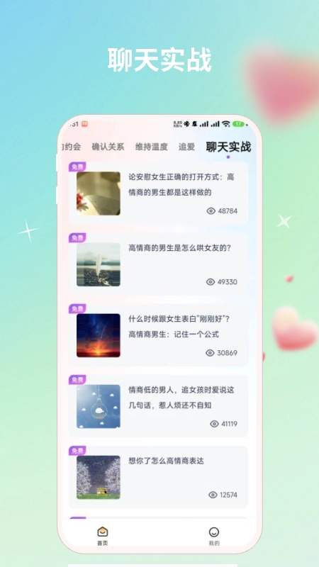 蜜语宝最新版