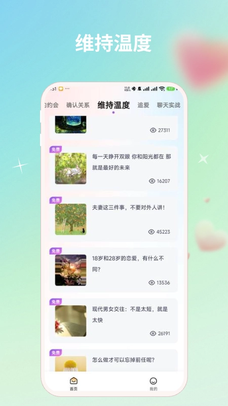 蜜语宝最新版