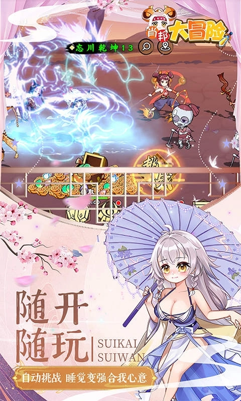 肖邦大冒險安卓折扣版圖2