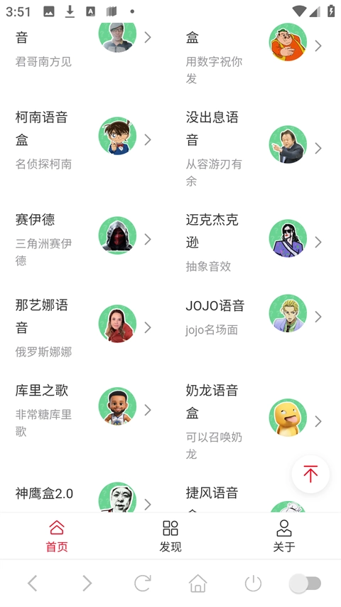 趣味语音盒最新版
