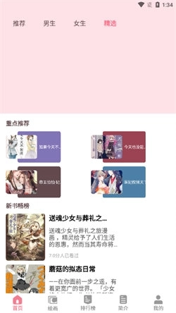 虫虫动漫手机 (2)