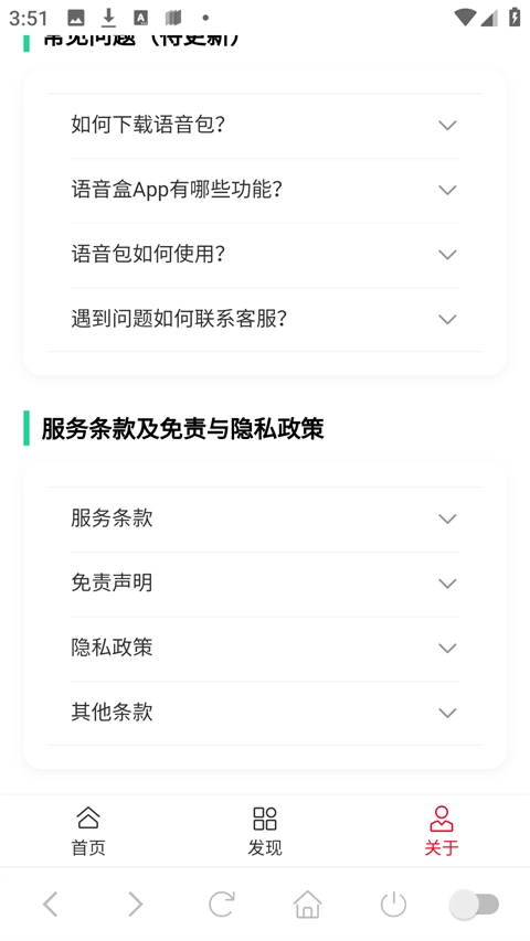 趣味语音盒最新版