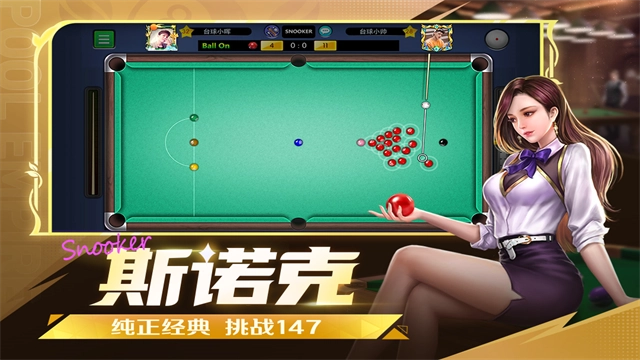 台球帝国正版
