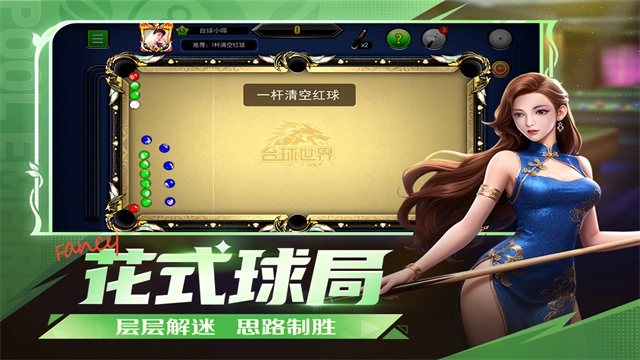 台球帝国正版