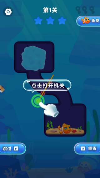 救救那条鱼图3