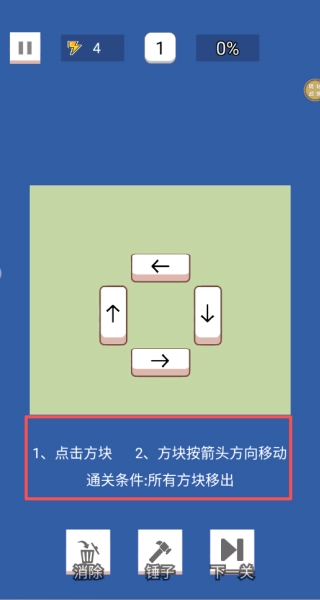 我是消除王