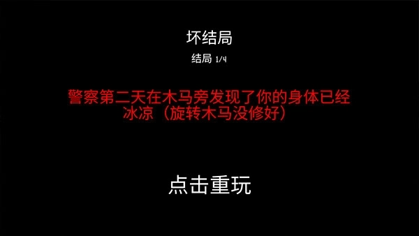 公园里的小孩恐怖游戏 