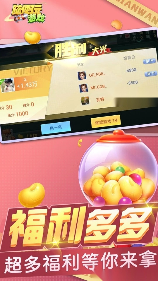 三打哈手机版
