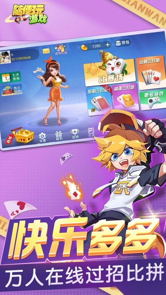 三打哈手机版
