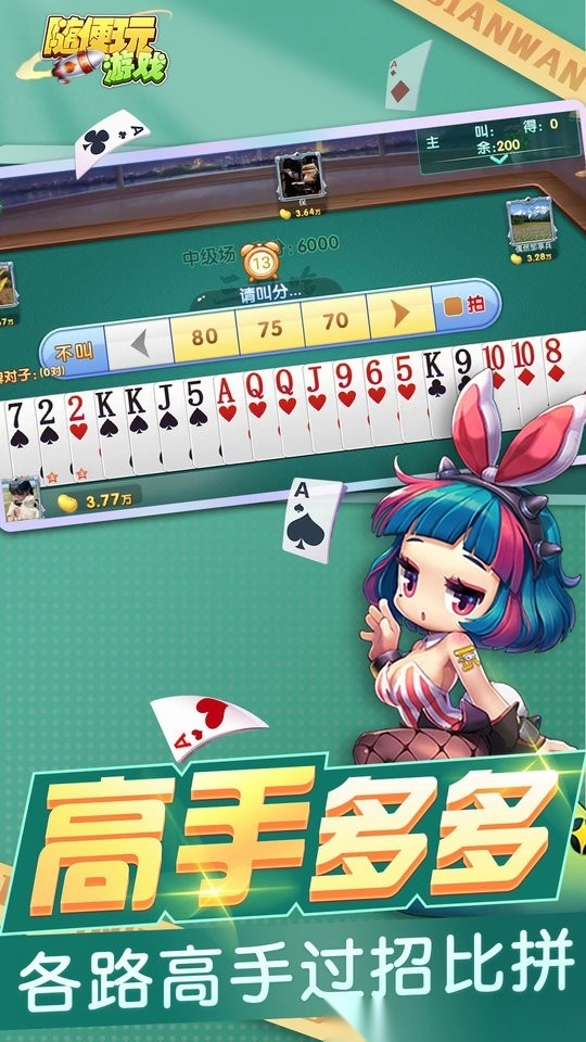 三打哈手机版