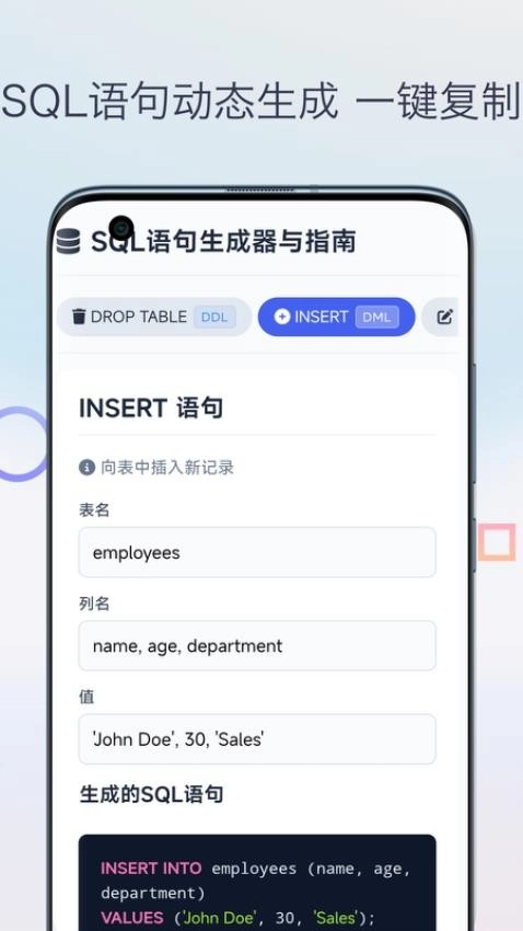 SQL教程