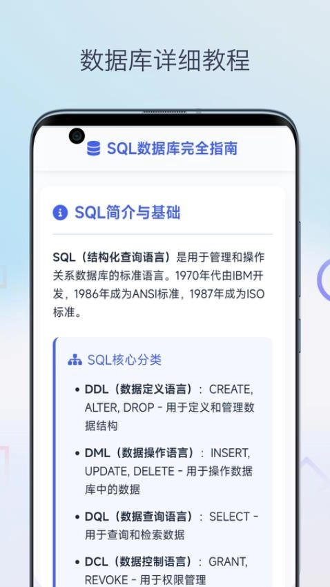 SQL教程