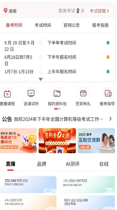 计算机二级真题库