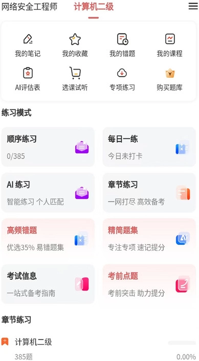 计算机二级真题库