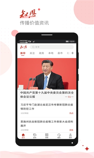 恩施日报知恩图4