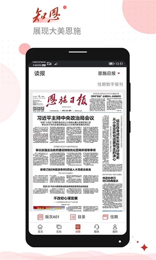 恩施日报知恩图3