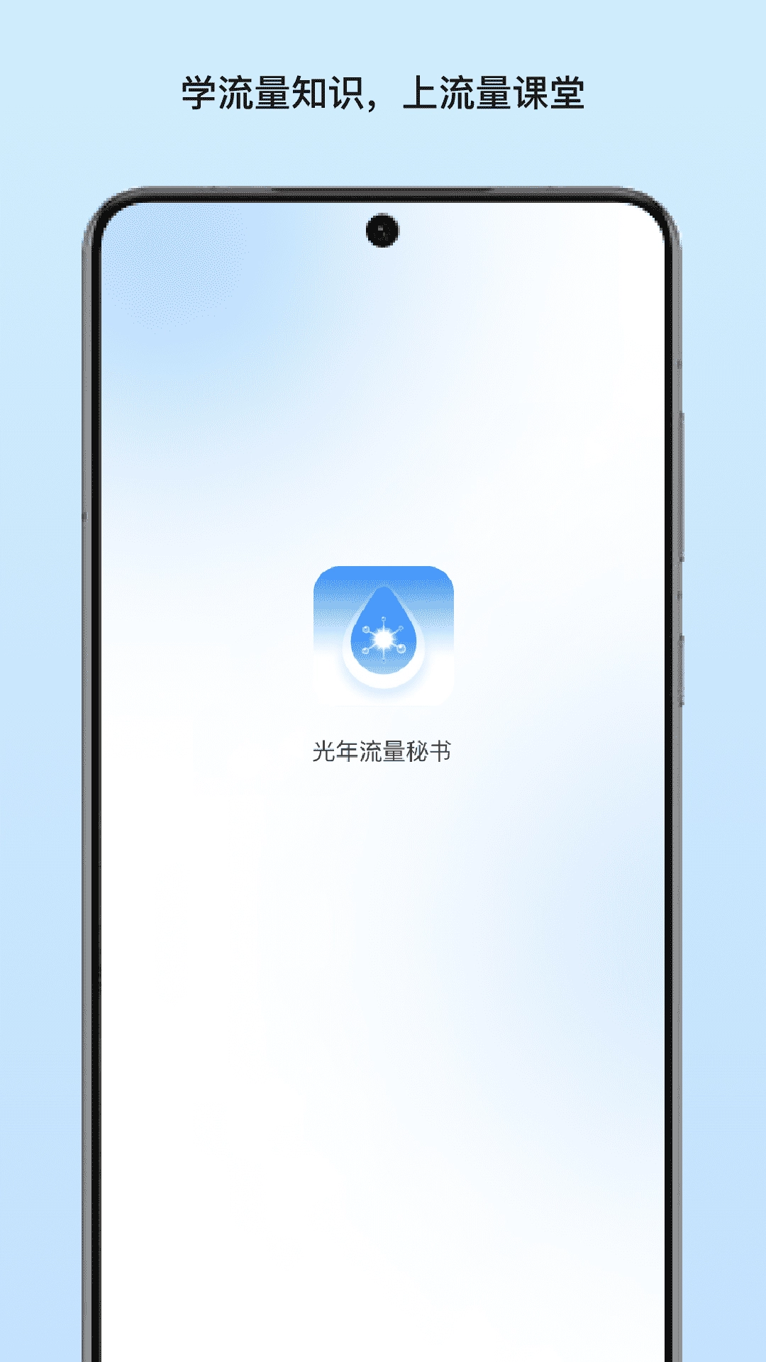 光年流量秘书图1