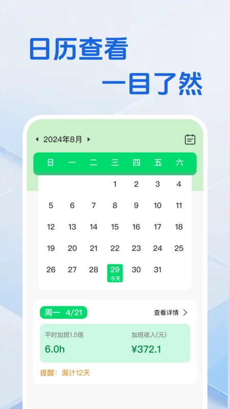 工地工时省心记(1)