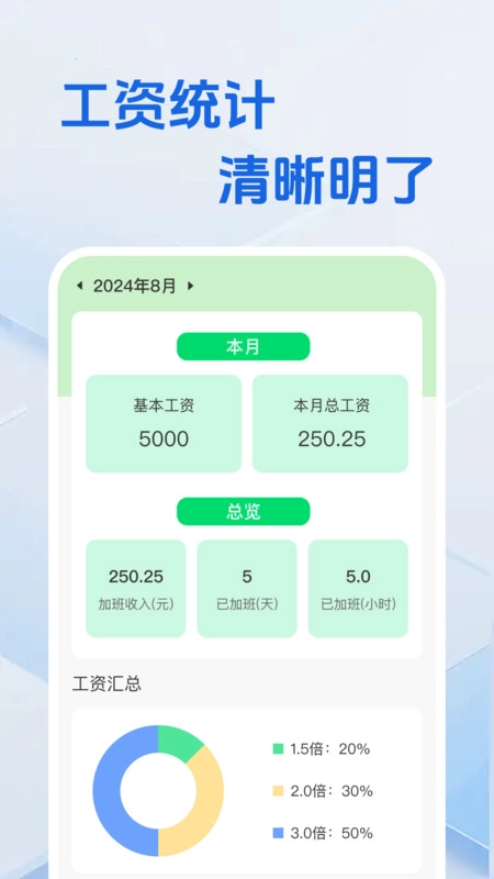 工地工时省心记(2)