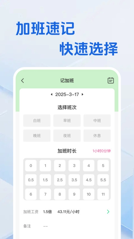 工地工时省心记(4)