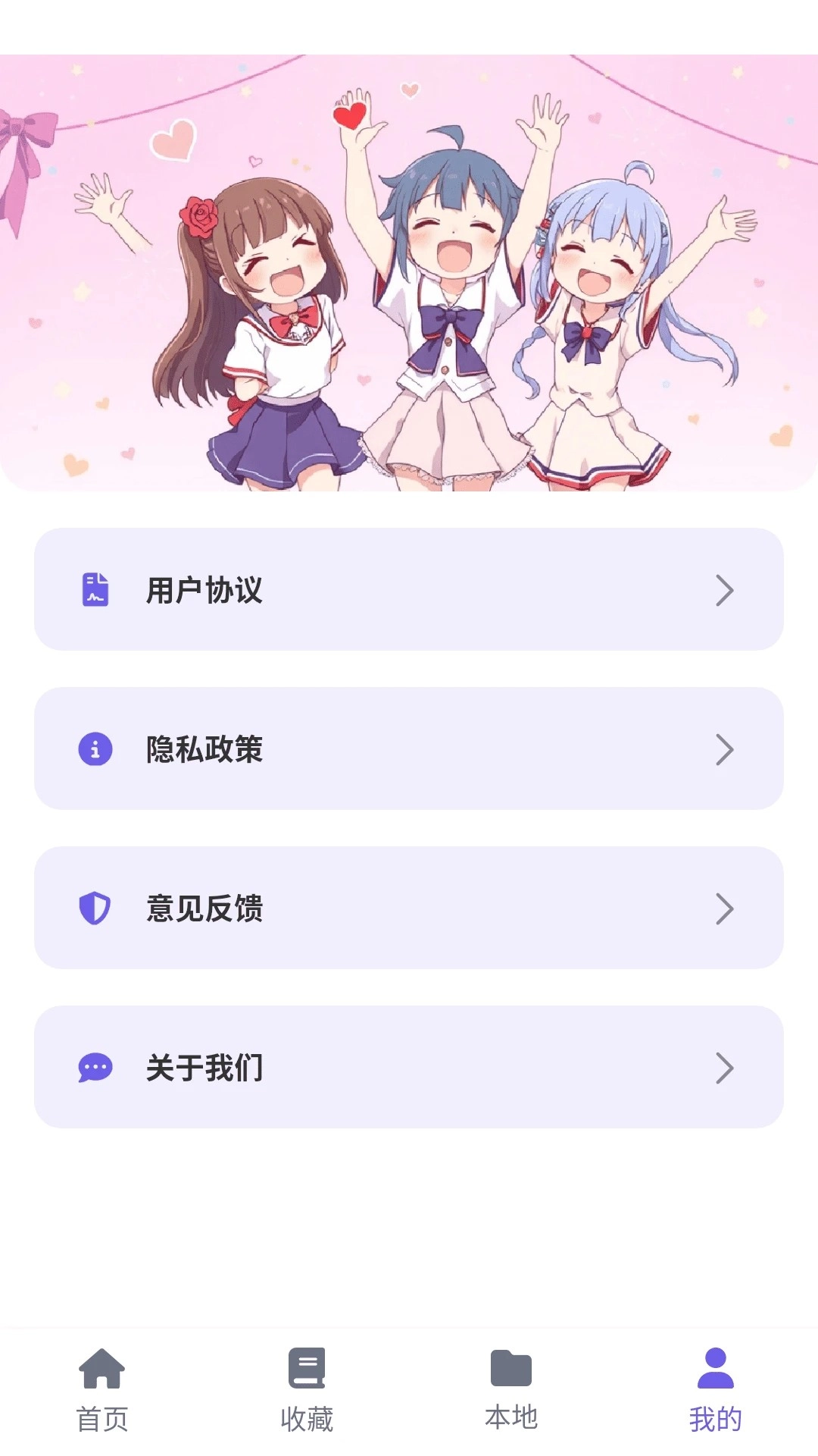 羞羞动漫乐园安卓版安装下载