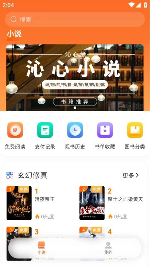 沁心缘官方最新版图2