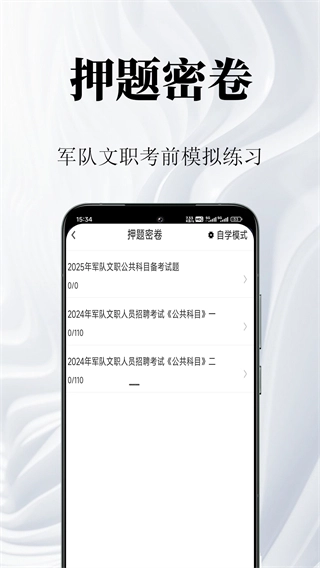 军队文职鸣题库1