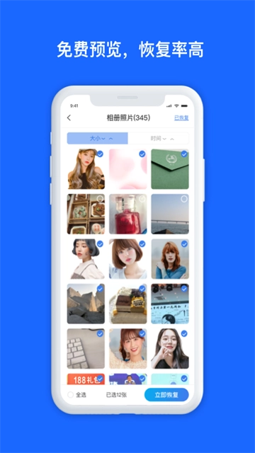 数据兔恢复大师手机版图2