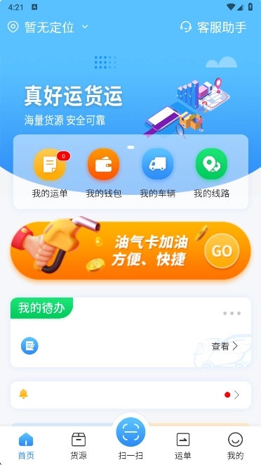 真好运司机最新版安装包下载