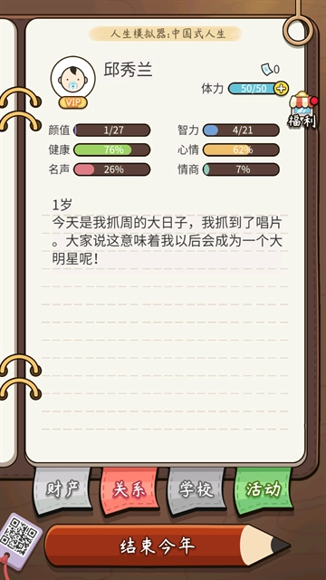 中国式人生安装 