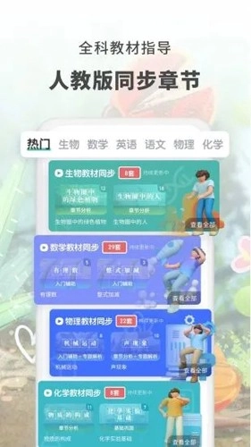 初中生物大师安卓版图4