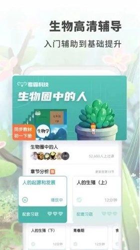 初中生物大师安卓版图5