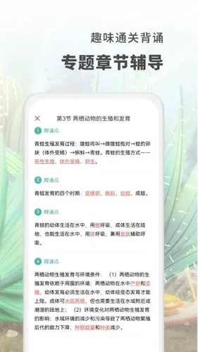 初中生物大师安卓版图2