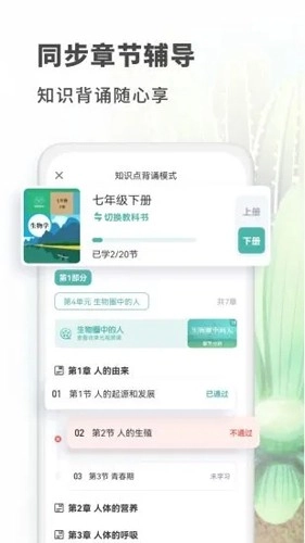 初中生物大师安卓版图3