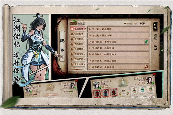 烟雨江湖小米版图4