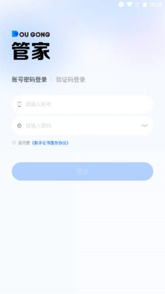 斗拱管家安卓版(1)
