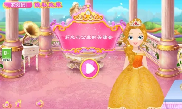 莉比小公主的茶话会(公主茶话会游戏)  安卓版图2