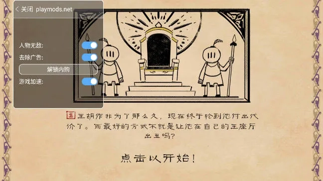 愤怒的国王最新手机版4