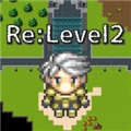 从2开始的打怪生活 Re:Level2