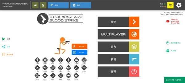 火柴人战争红色打击菜单版