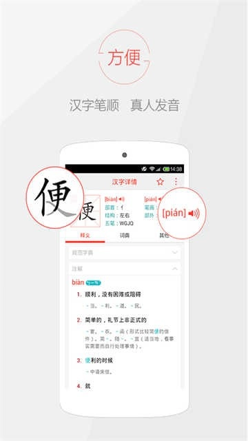 快快查汉语字典手机版图4