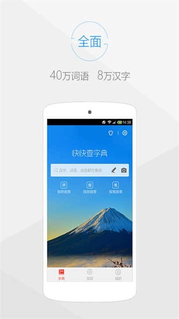 快快查汉语字典手机版图2