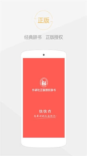 快快查汉语字典手机版图1