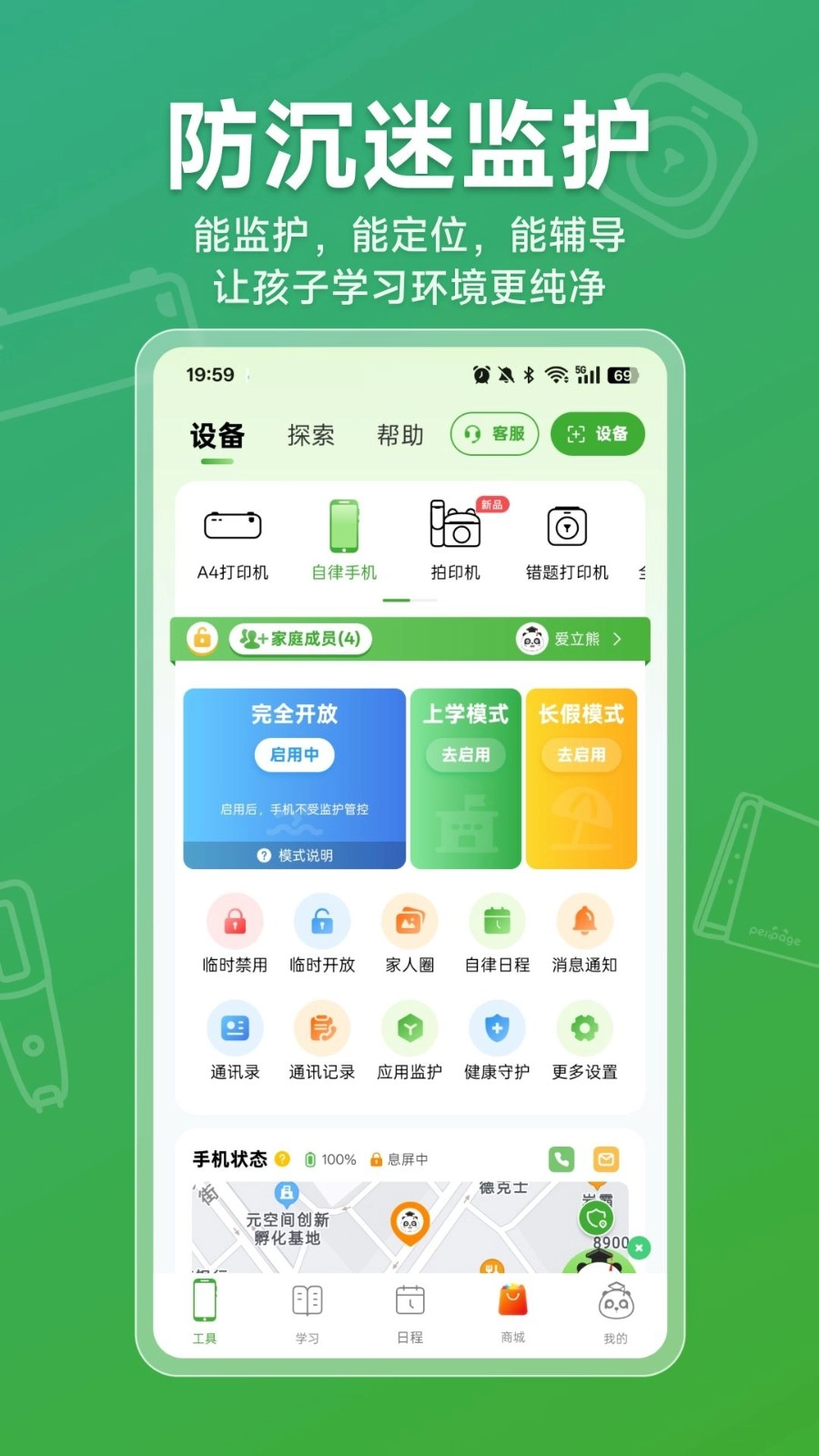 爱立熊免费版
