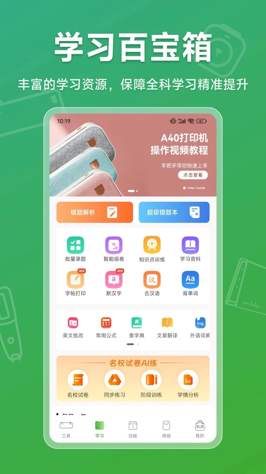 爱立熊免费版