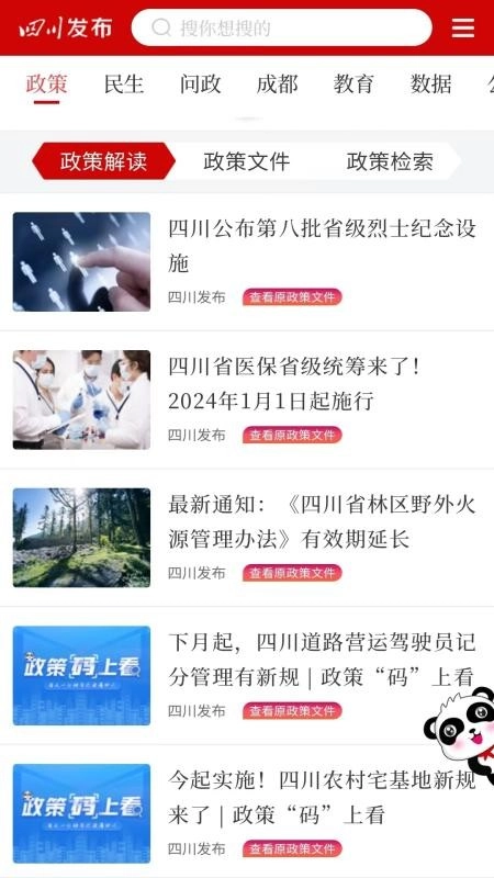 四川发布正式版