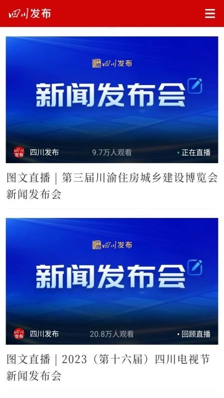 四川发布正式版