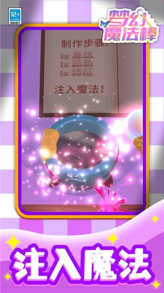 梦幻魔法棒(3)